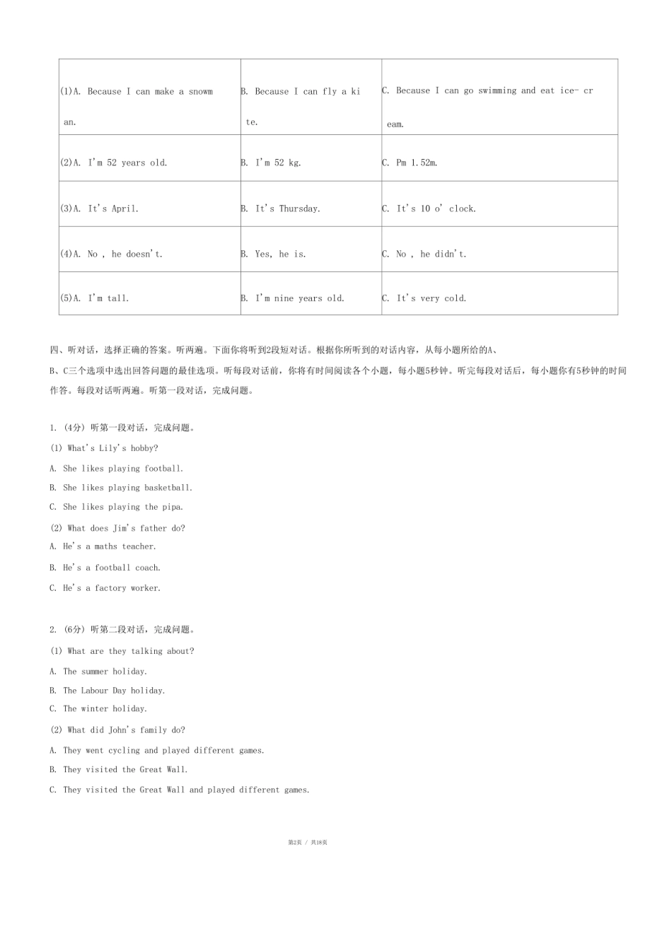 2024年湖北省随州市广水市小升初英语试卷.pdf