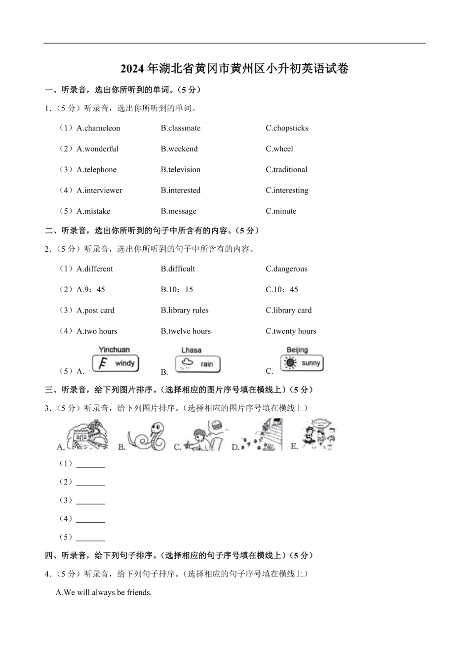 2024年湖北省黄冈市黄州区小升初英语试卷（含笔试答案解析，无听力原文，无音频）.pdf