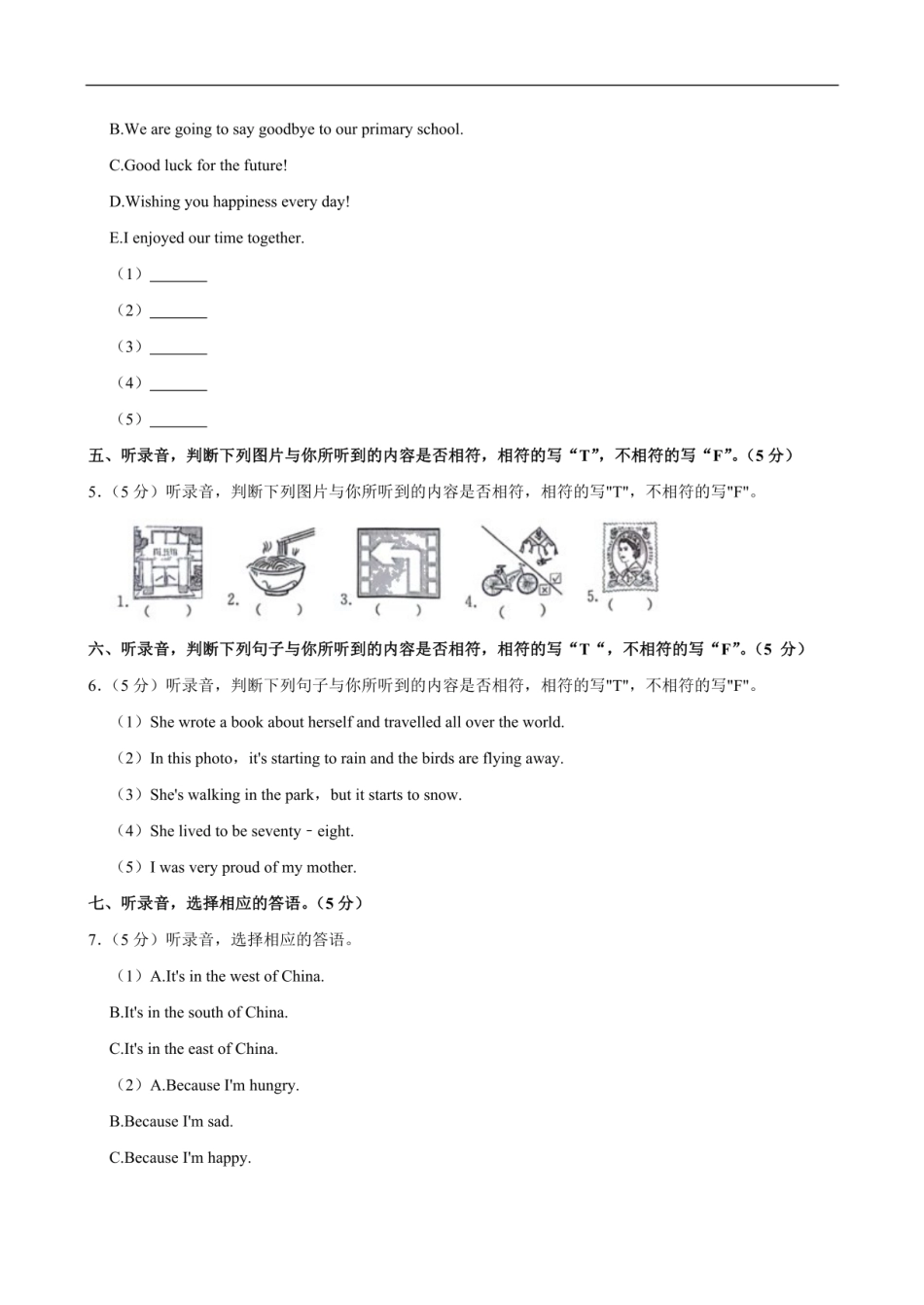 2024年湖北省黄冈市黄州区小升初英语试卷（含笔试答案解析，无听力原文，无音频）.pdf
