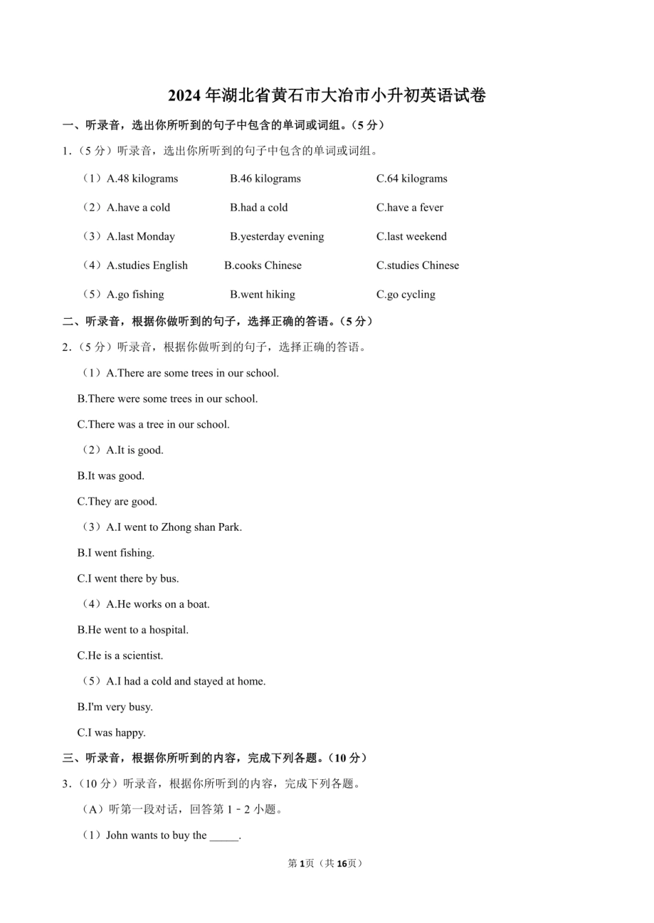 2024年湖北省黄石市大冶市小升初英语试卷附答案解析.pdf