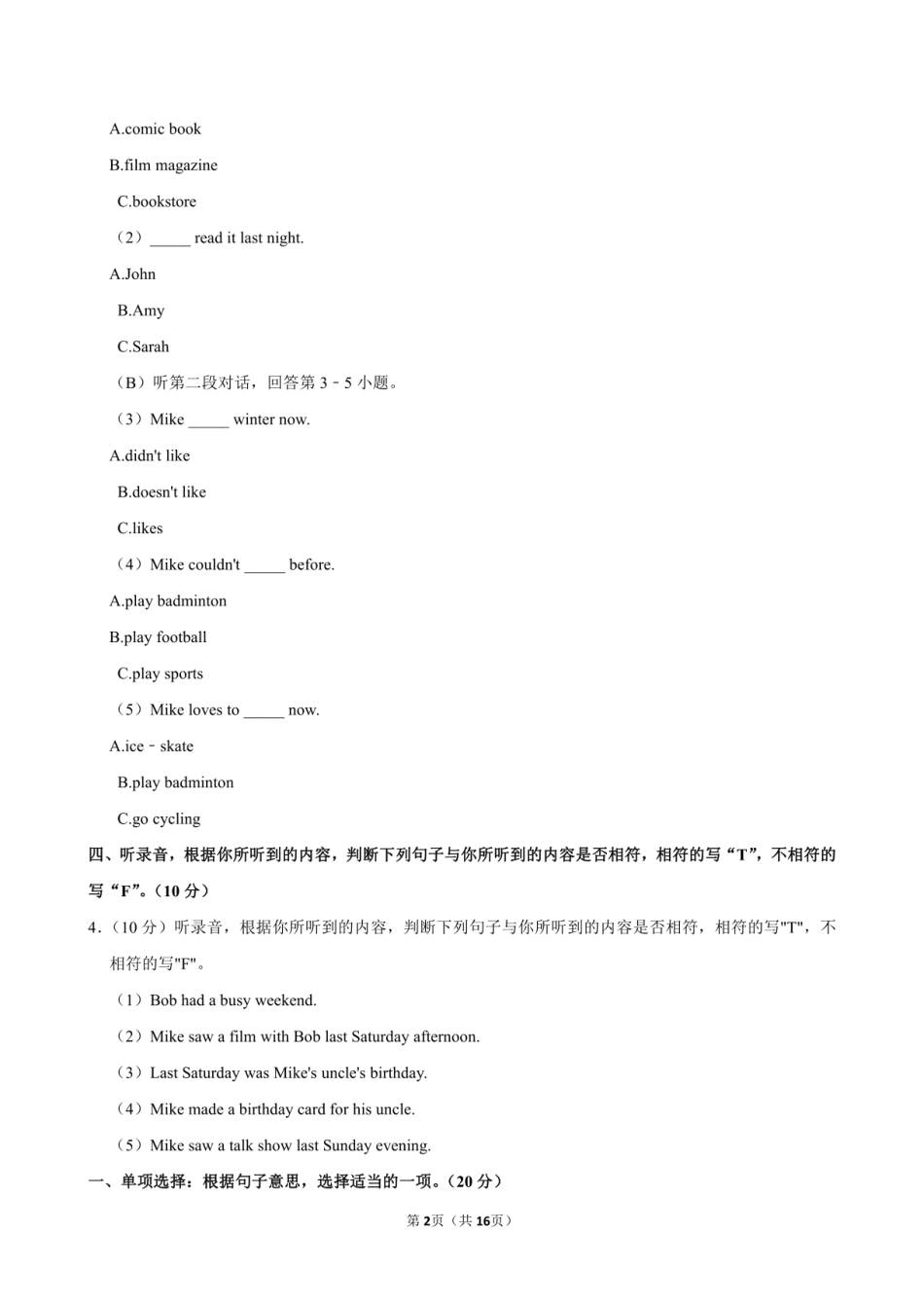 2024年湖北省黄石市大冶市小升初英语试卷附答案解析.pdf