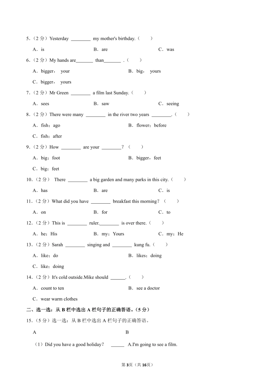 2024年湖北省黄石市大冶市小升初英语试卷附答案解析.pdf
