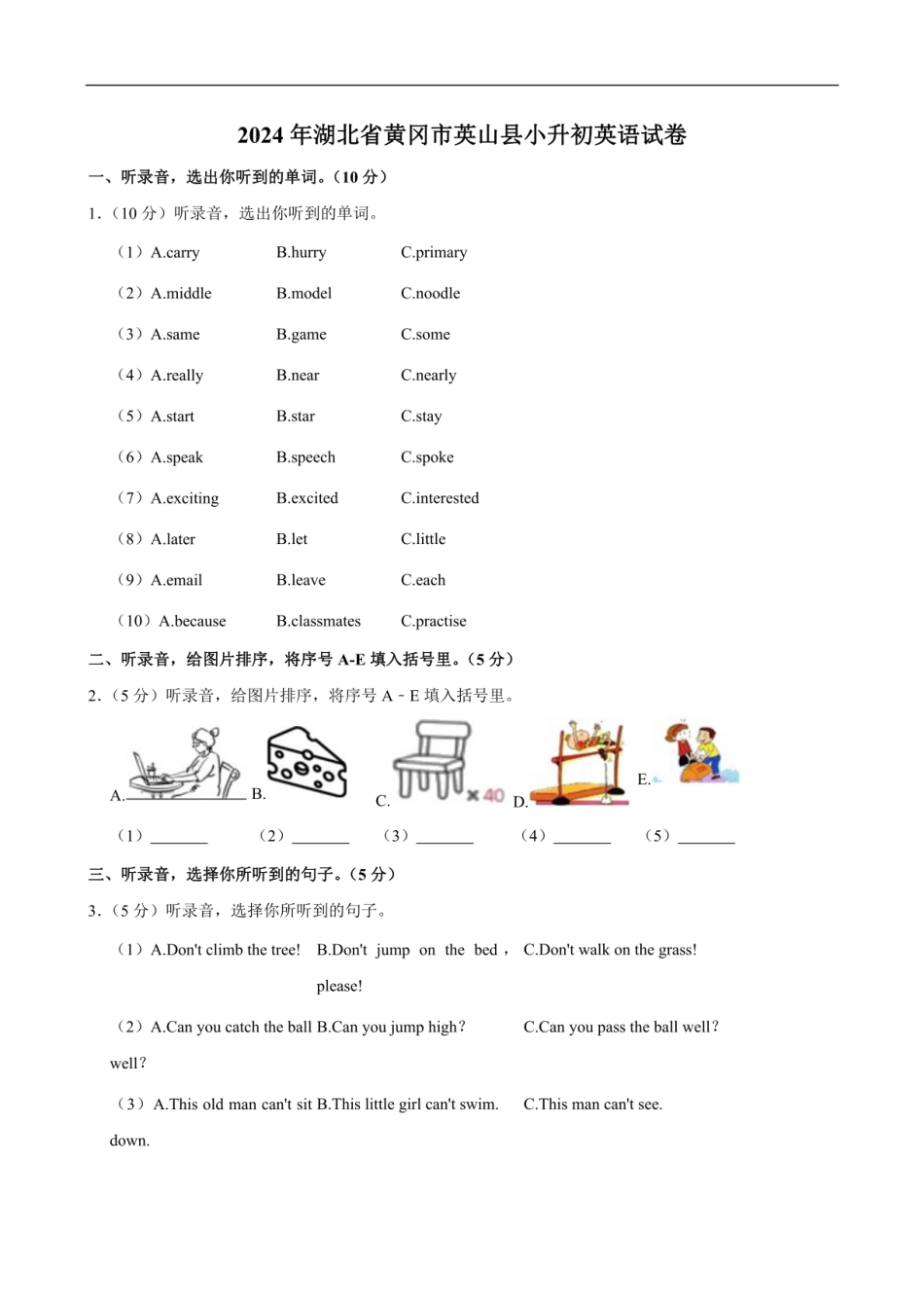 2024年湖北省黄冈市英山县小升初英语试卷（含笔试解析，无听力原文，无音频）.pdf