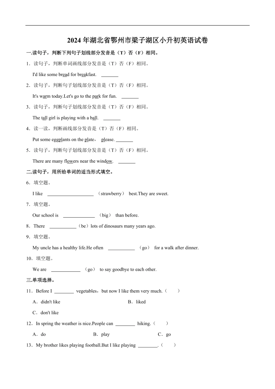 2024年湖北省鄂州市梁子湖区小升初英语试卷 （含解析）.pdf