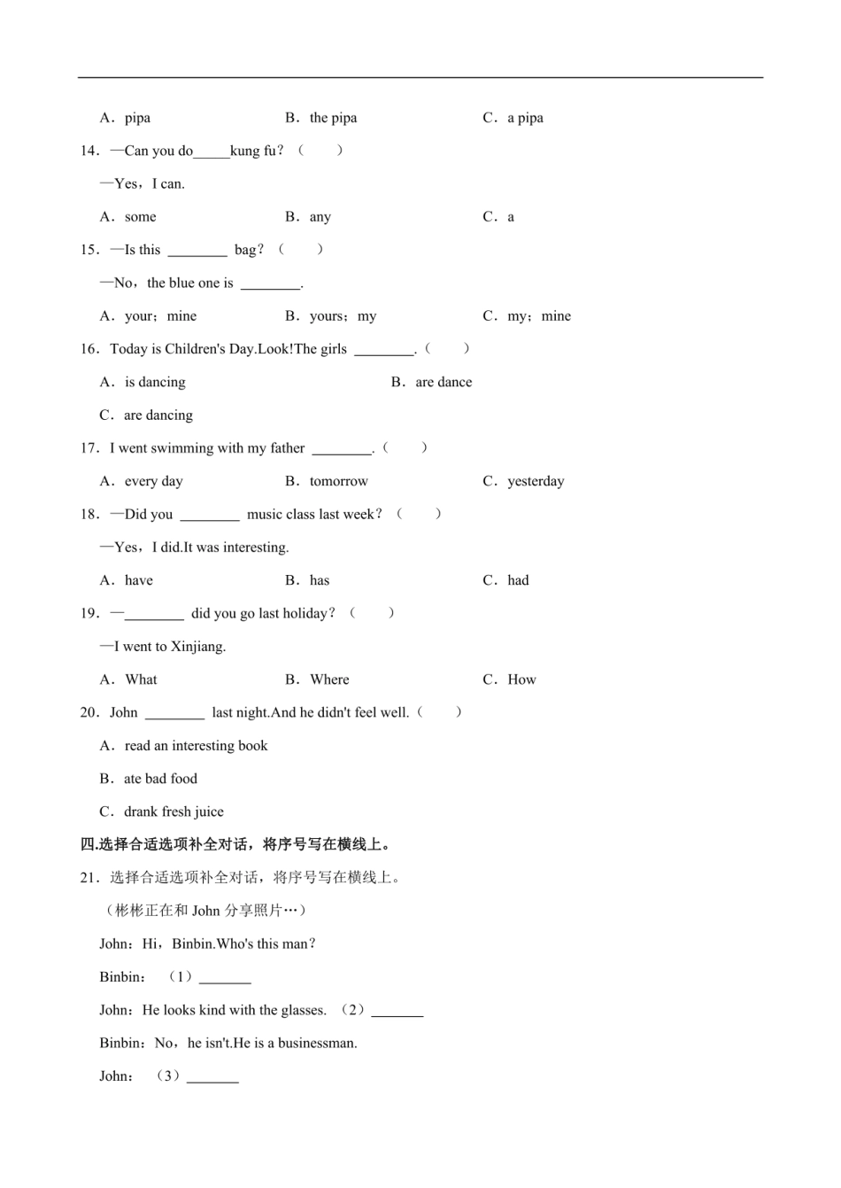 2024年湖北省鄂州市梁子湖区小升初英语试卷 （含解析）.pdf