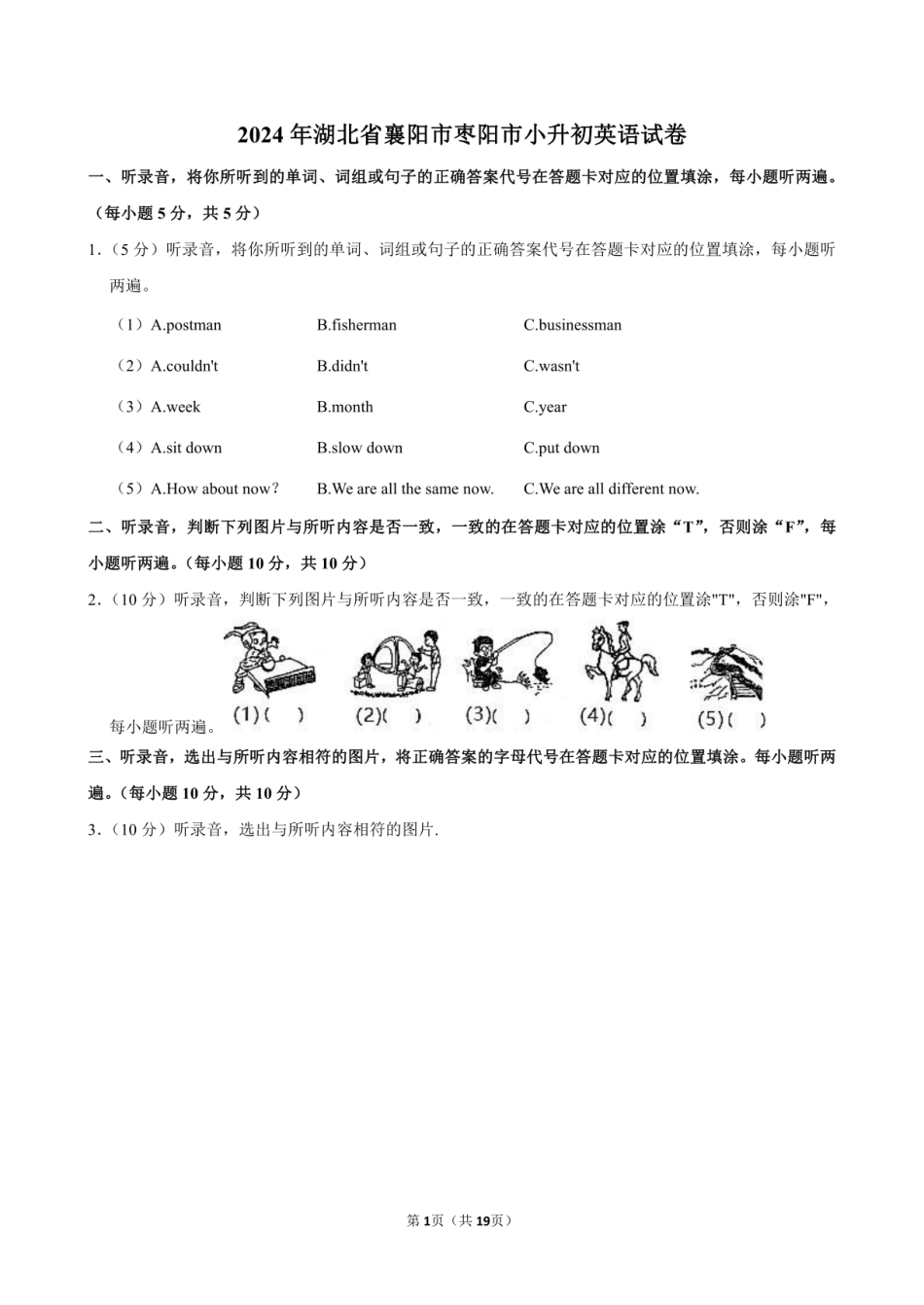 2024年湖北省襄阳市枣阳市小升初英语试卷附答案解析.pdf