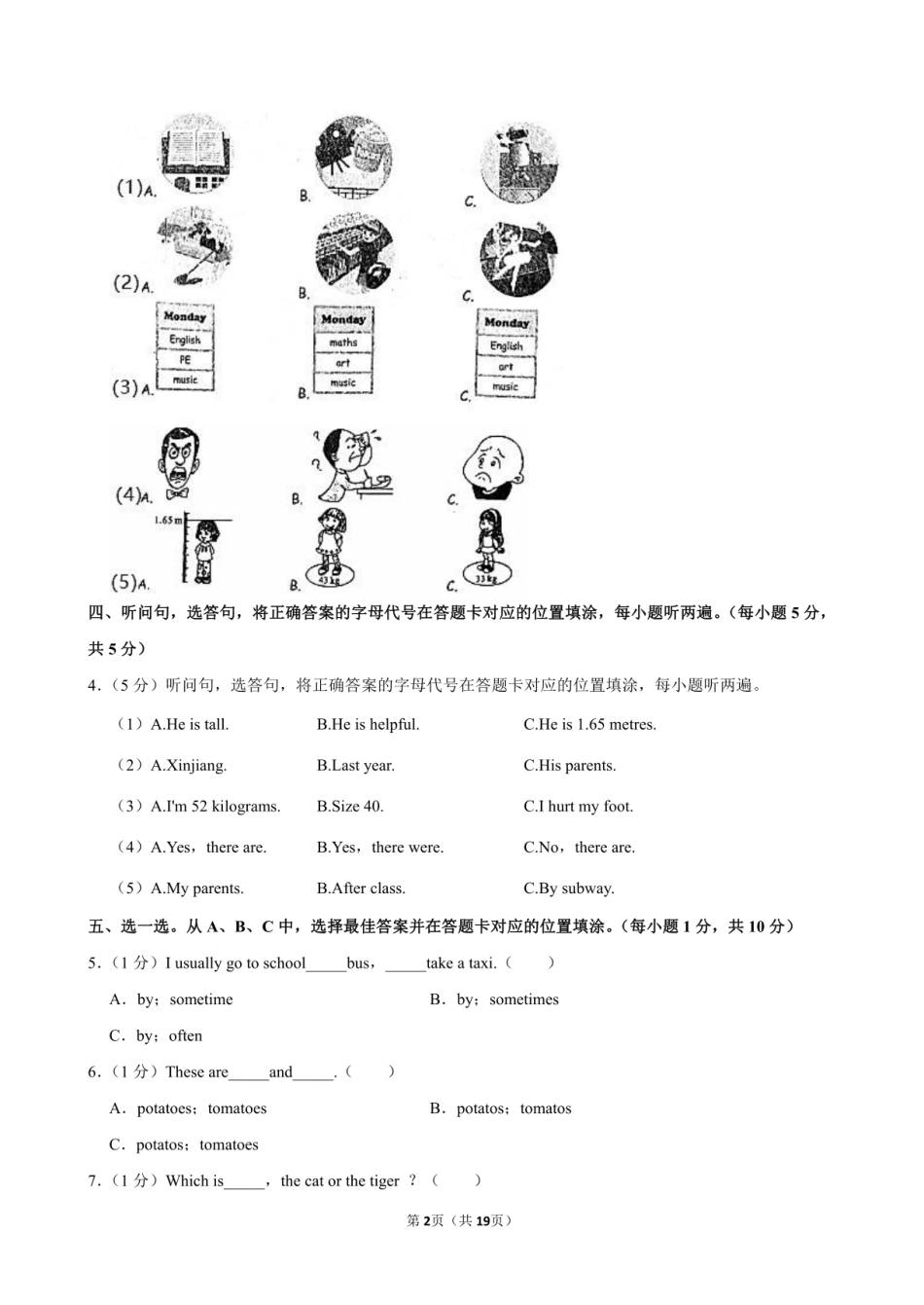 2024年湖北省襄阳市枣阳市小升初英语试卷附答案解析.pdf