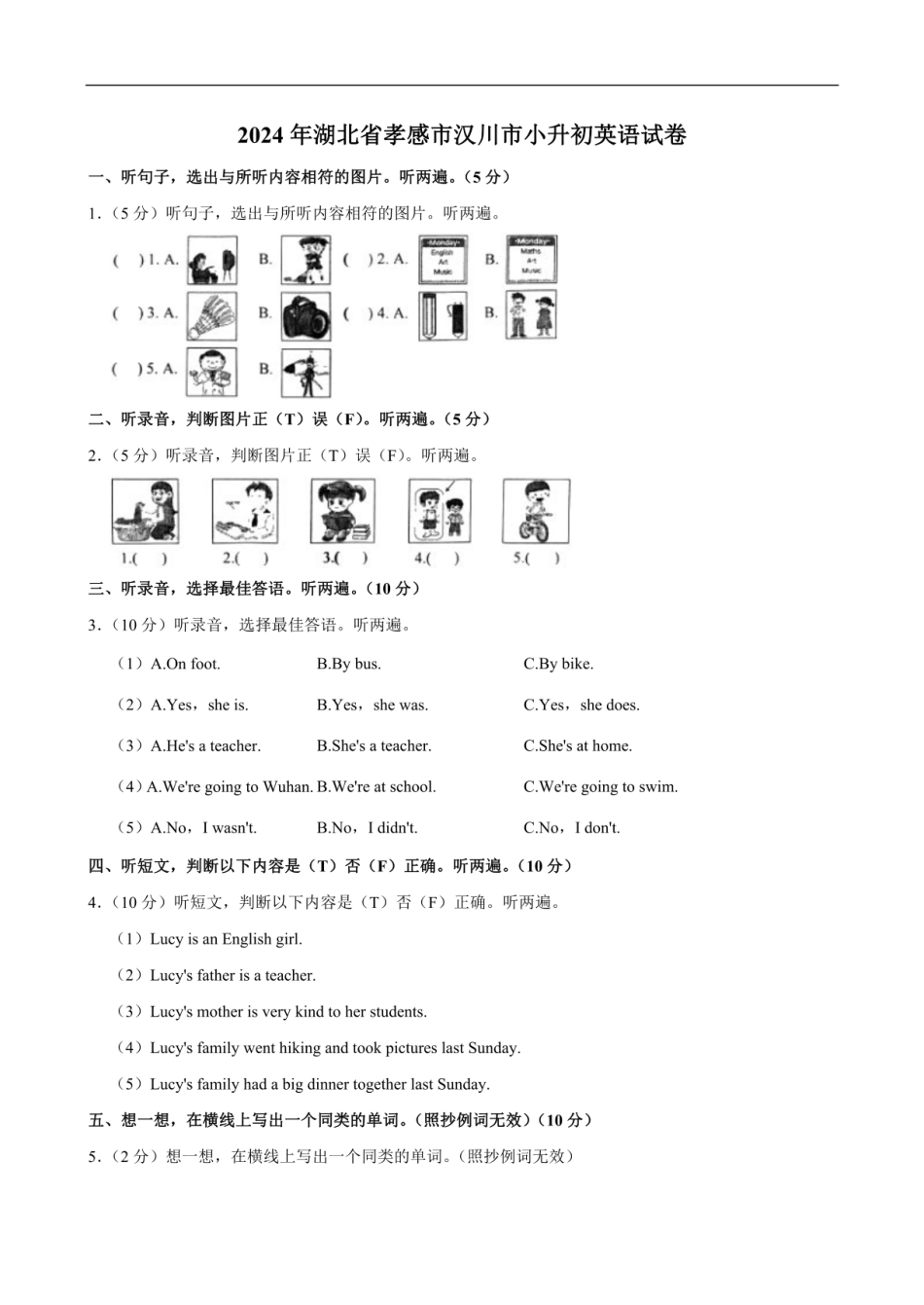 2024年湖北省孝感市汉川市小升初英语试卷（含答案，无听力原文，无听力音频）.pdf