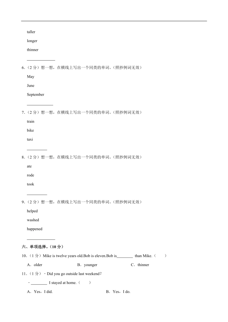 2024年湖北省孝感市汉川市小升初英语试卷（含答案，无听力原文，无听力音频）.pdf