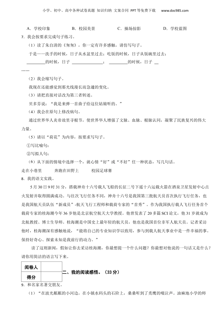 2023年湖北省随州市随县小升初语文试卷 解析版.docx