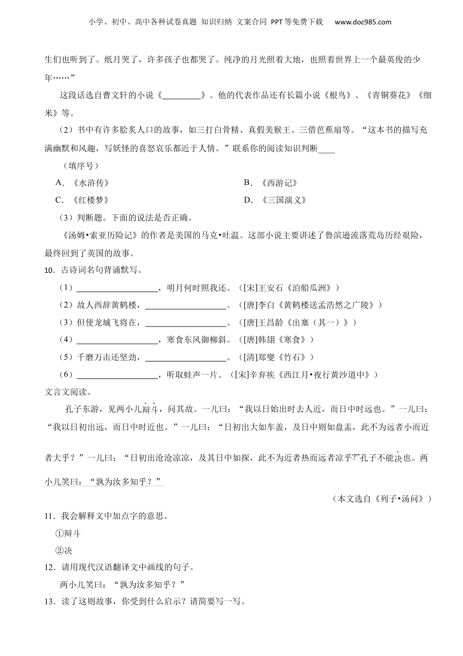 2023年湖北省随州市随县小升初语文试卷 解析版.docx