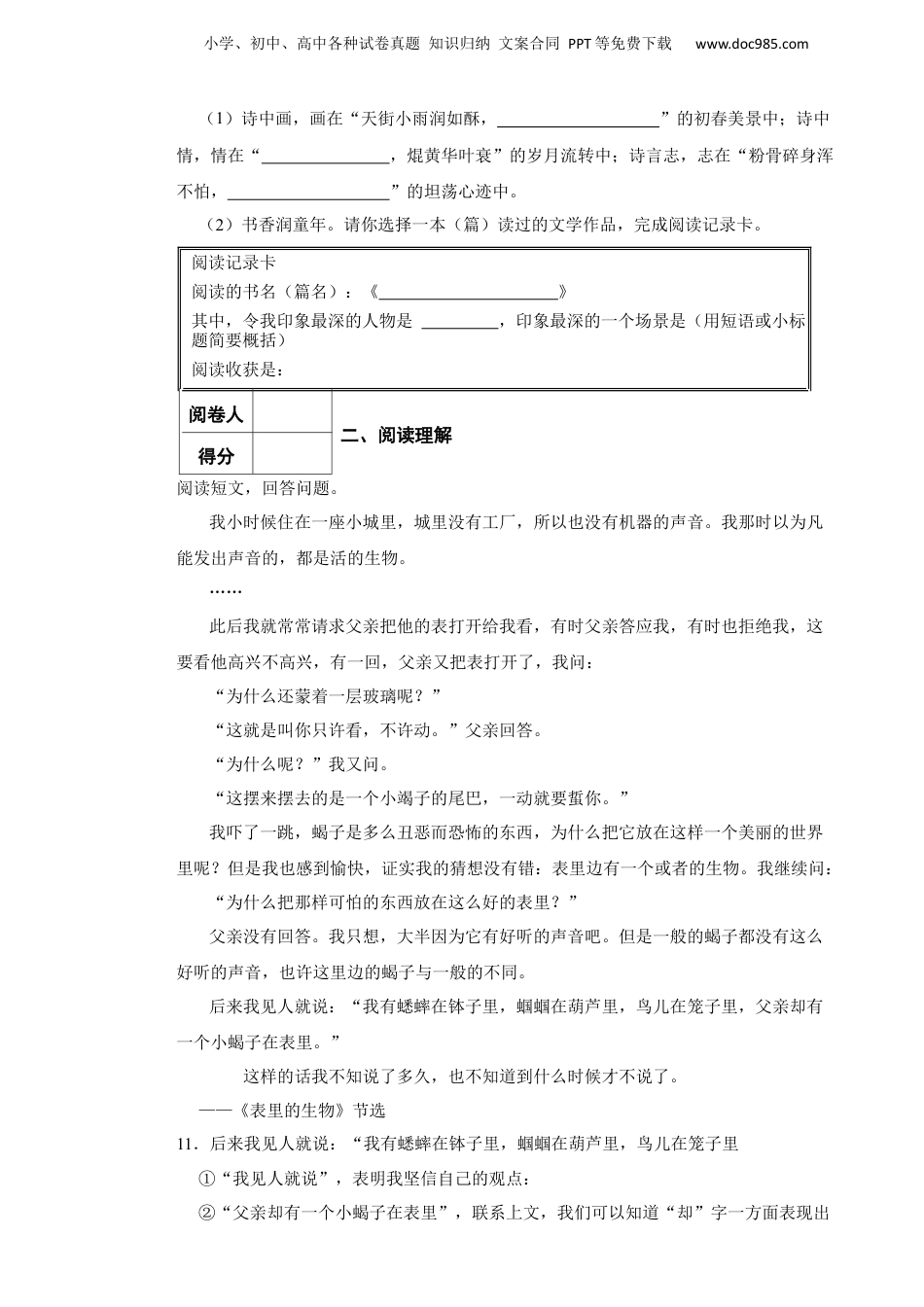 2023年湖北省武汉市洪山区小升初语文试卷 解析版.docx