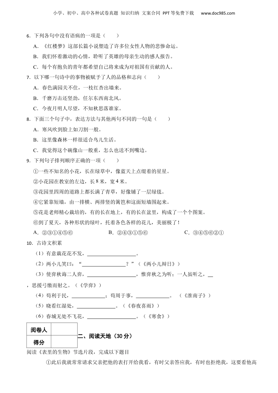 2023年湖北省武汉市江岸区小升初语文试卷 解析版.docx