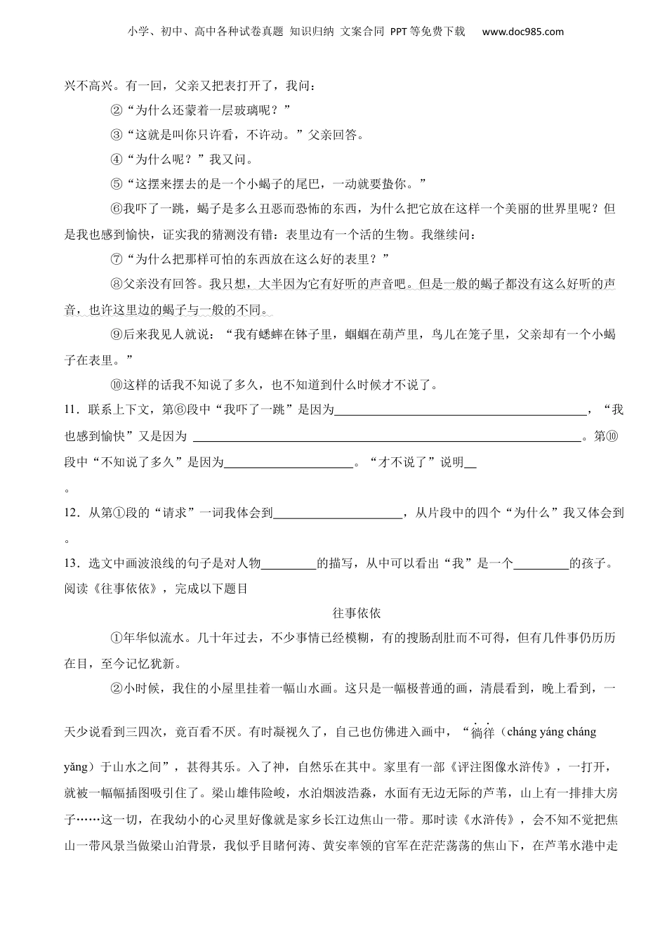 2023年湖北省武汉市江岸区小升初语文试卷 解析版.docx