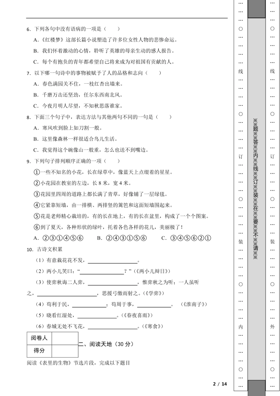 2023年湖北省武汉市江岸区小升初语文试卷.pdf