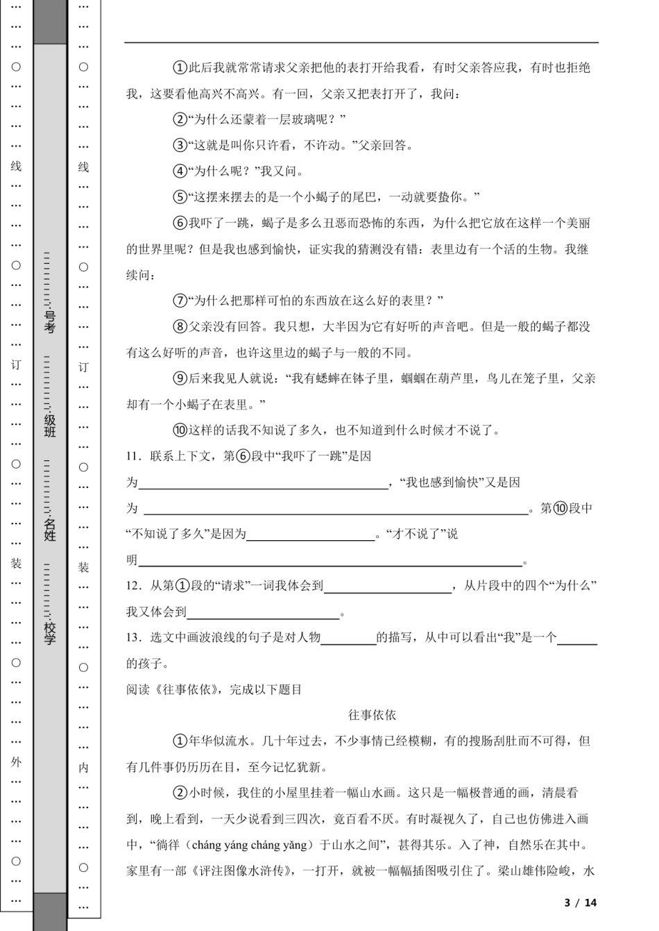 2023年湖北省武汉市江岸区小升初语文试卷.pdf