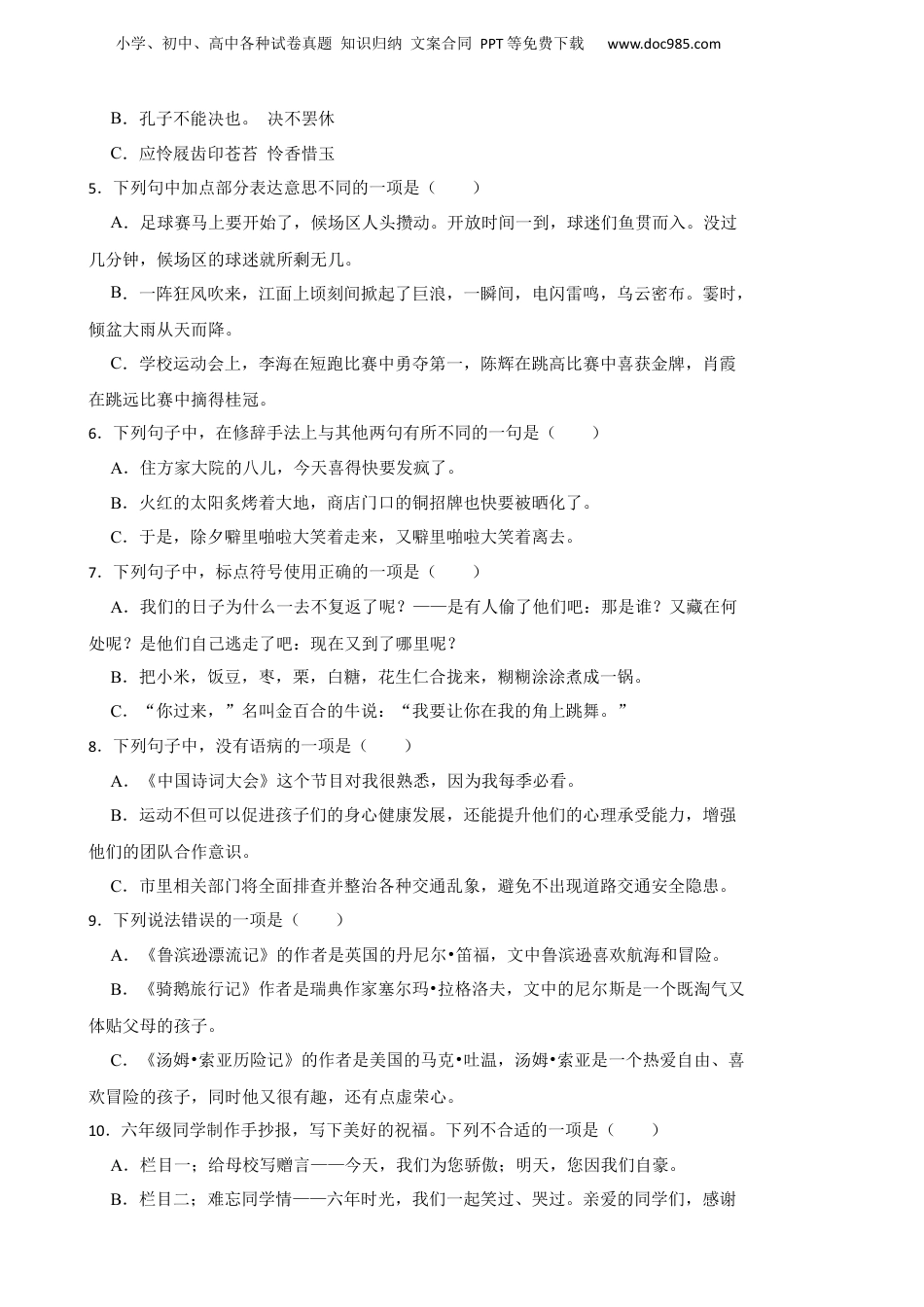 2023年湖北省武汉市江汉区小升初语文试卷 解析版.docx