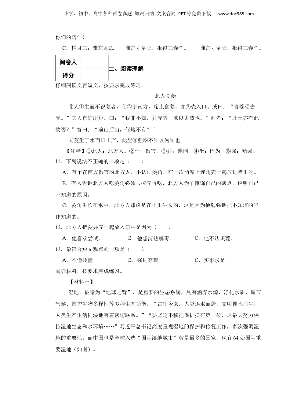 2023年湖北省武汉市江汉区小升初语文试卷 解析版.docx