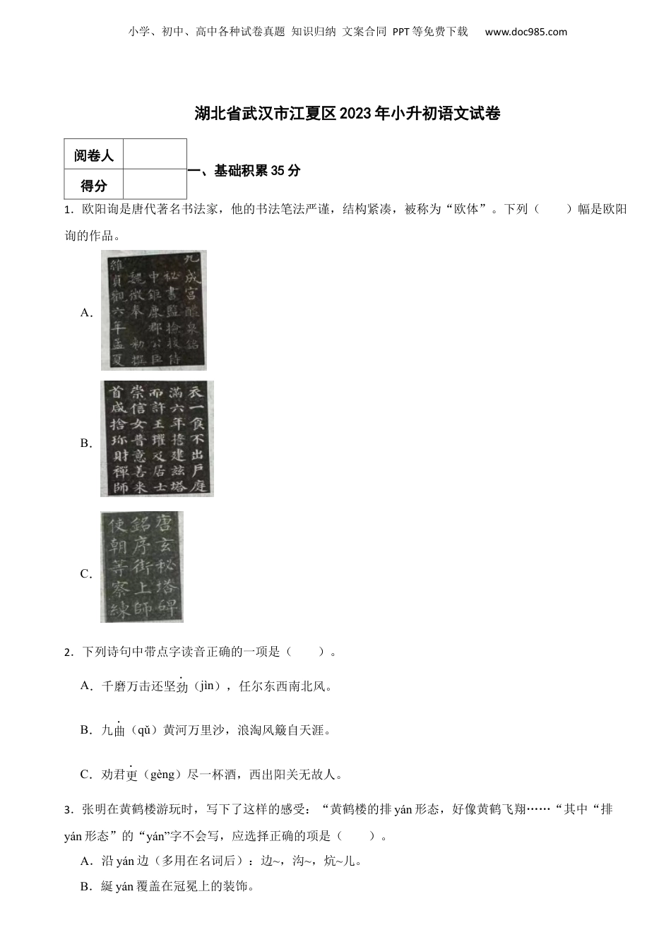 2023年湖北省武汉市江夏区小升初语文试卷 解析版.docx