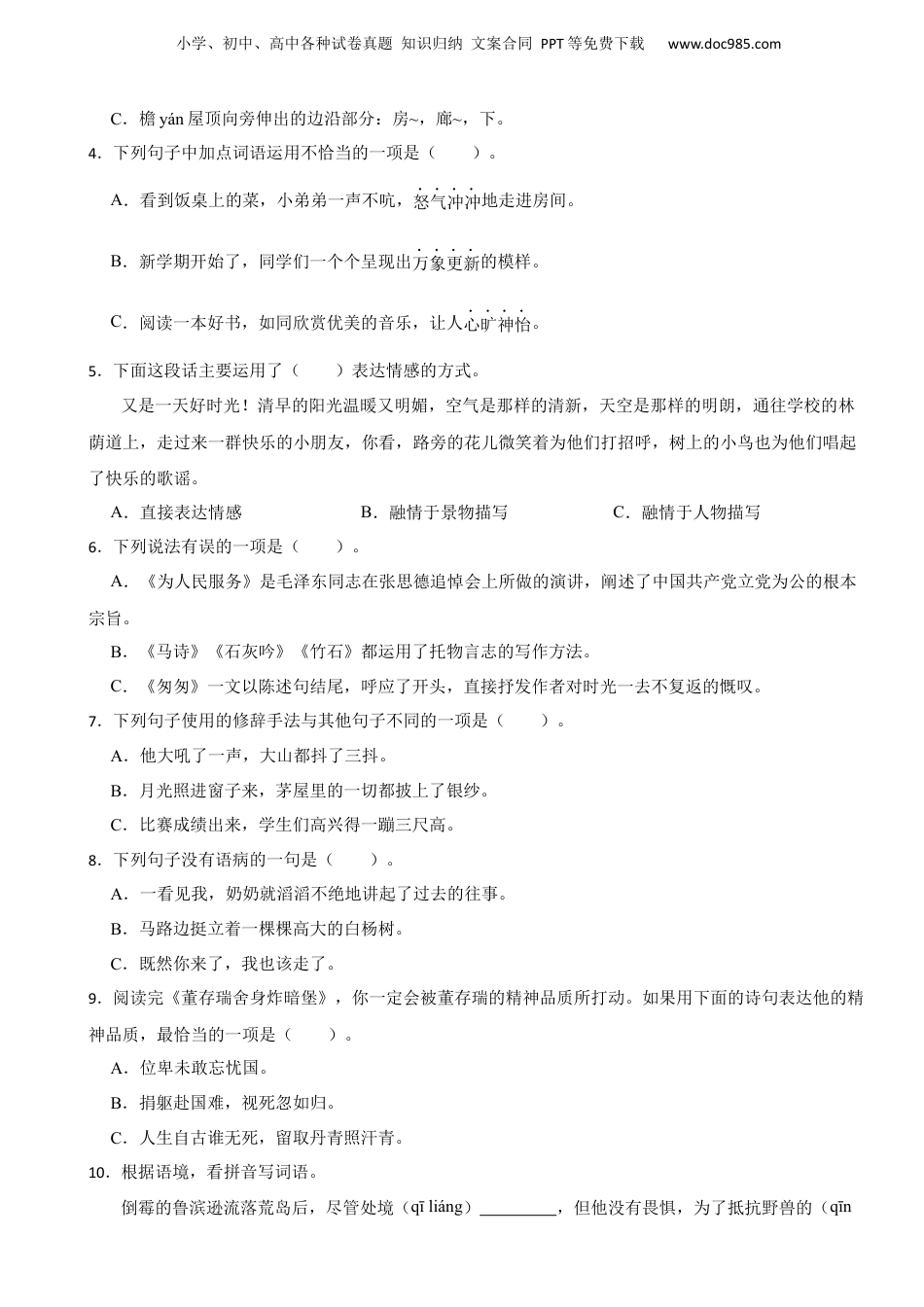 2023年湖北省武汉市江夏区小升初语文试卷 解析版.docx