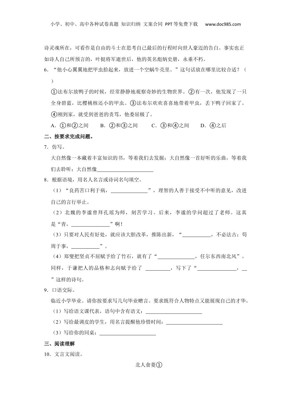 2023年湖北省武汉市小升初语文试卷 解析版.docx
