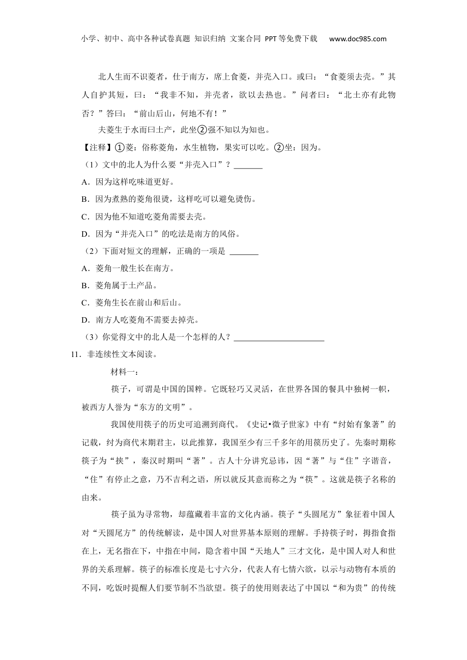 2023年湖北省武汉市小升初语文试卷 解析版.docx