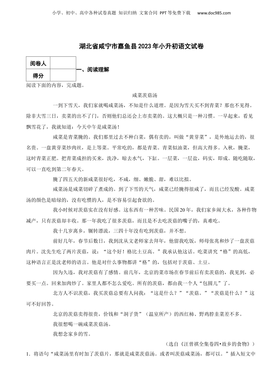 2023年湖北省咸宁市嘉鱼县小升初语文试卷 解析版.docx