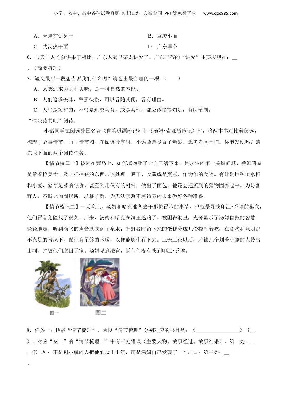 2023年湖北省咸宁市嘉鱼县小升初语文试卷 解析版.docx