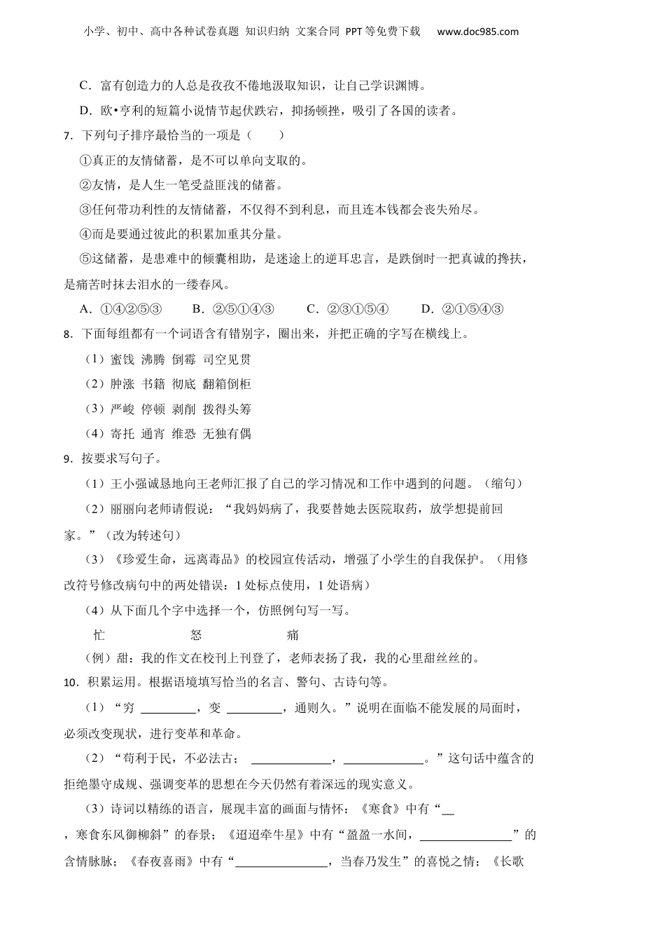 2023年湖北省襄阳市樊城区小升初语文试卷 解析版.docx
