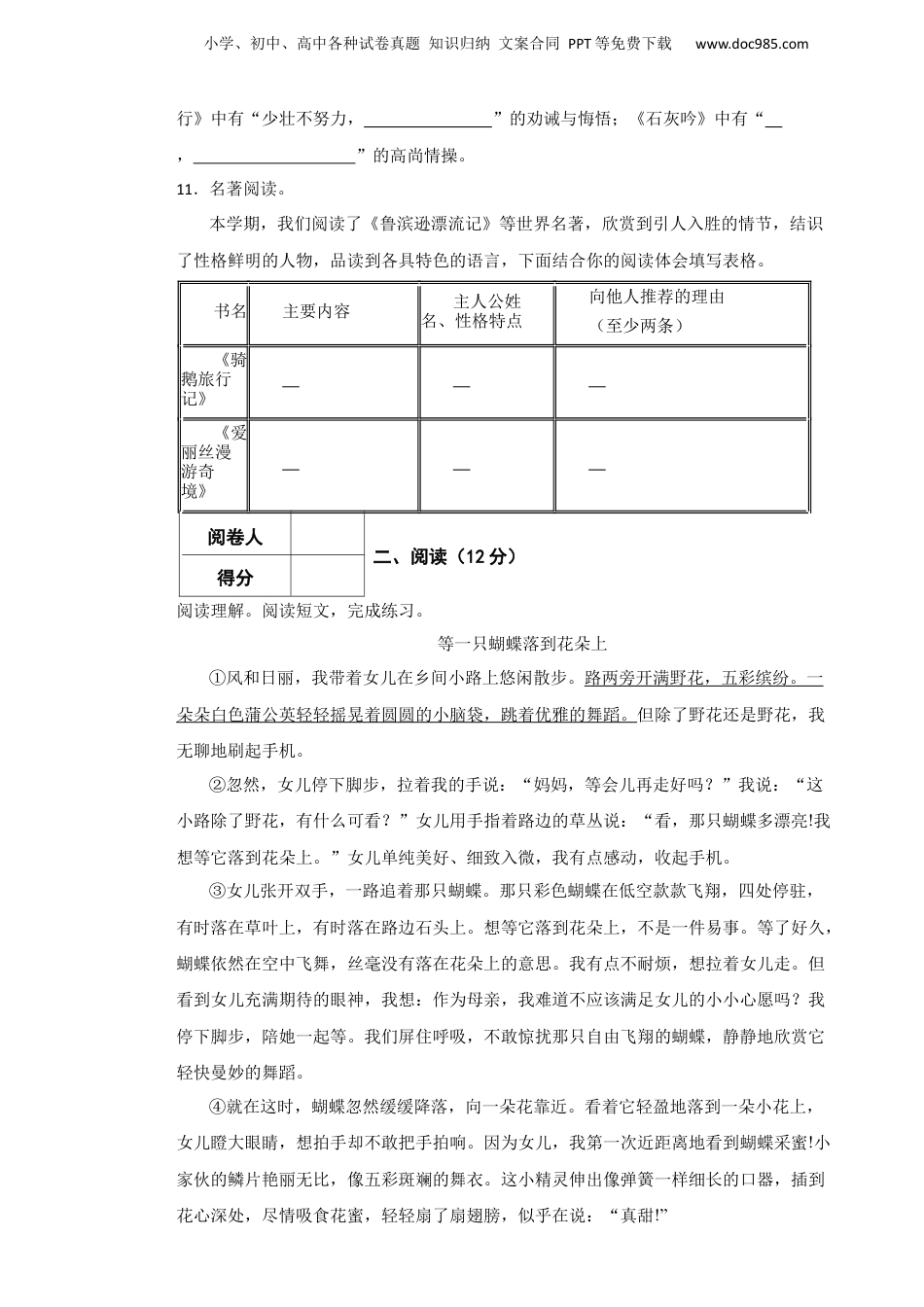 2023年湖北省襄阳市樊城区小升初语文试卷 解析版.docx