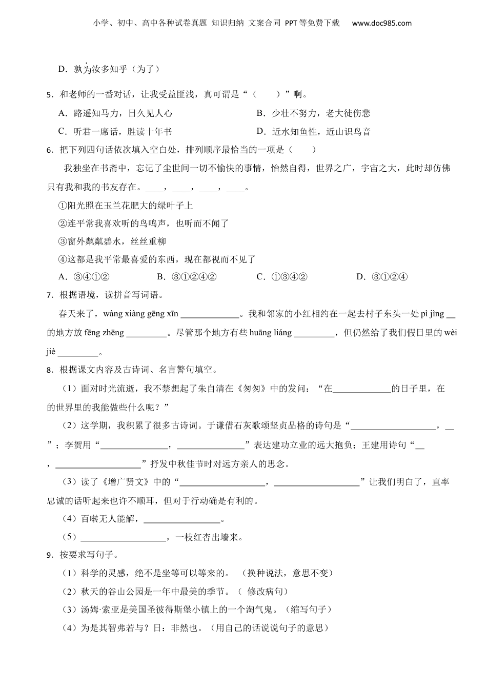 2023年湖北省襄阳市谷城县小升初语文试卷 解析版.docx