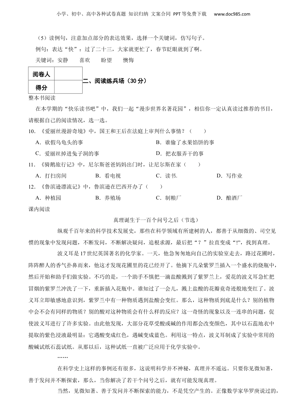2023年湖北省襄阳市谷城县小升初语文试卷 解析版.docx