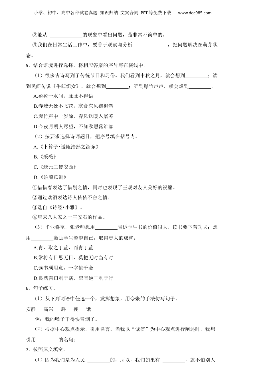 2023年湖北省襄阳市老河口市小升初语文试卷 解析版.docx