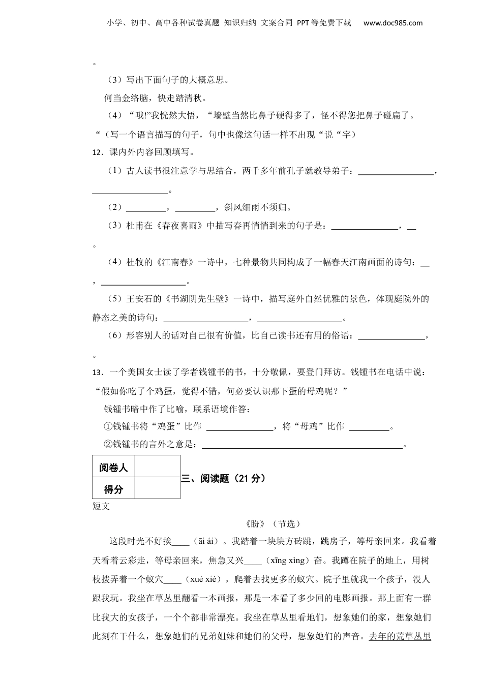 2023年湖北省襄阳市襄城区小升初语文试卷 解析版.docx