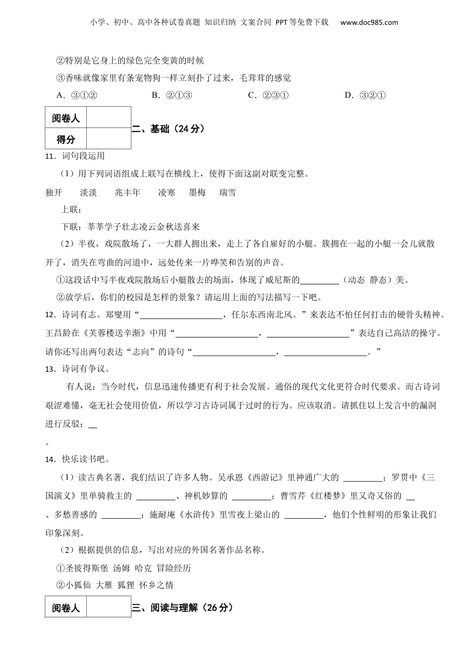 2023年湖北省孝感市汉川市小升初语文试卷 解析版.docx