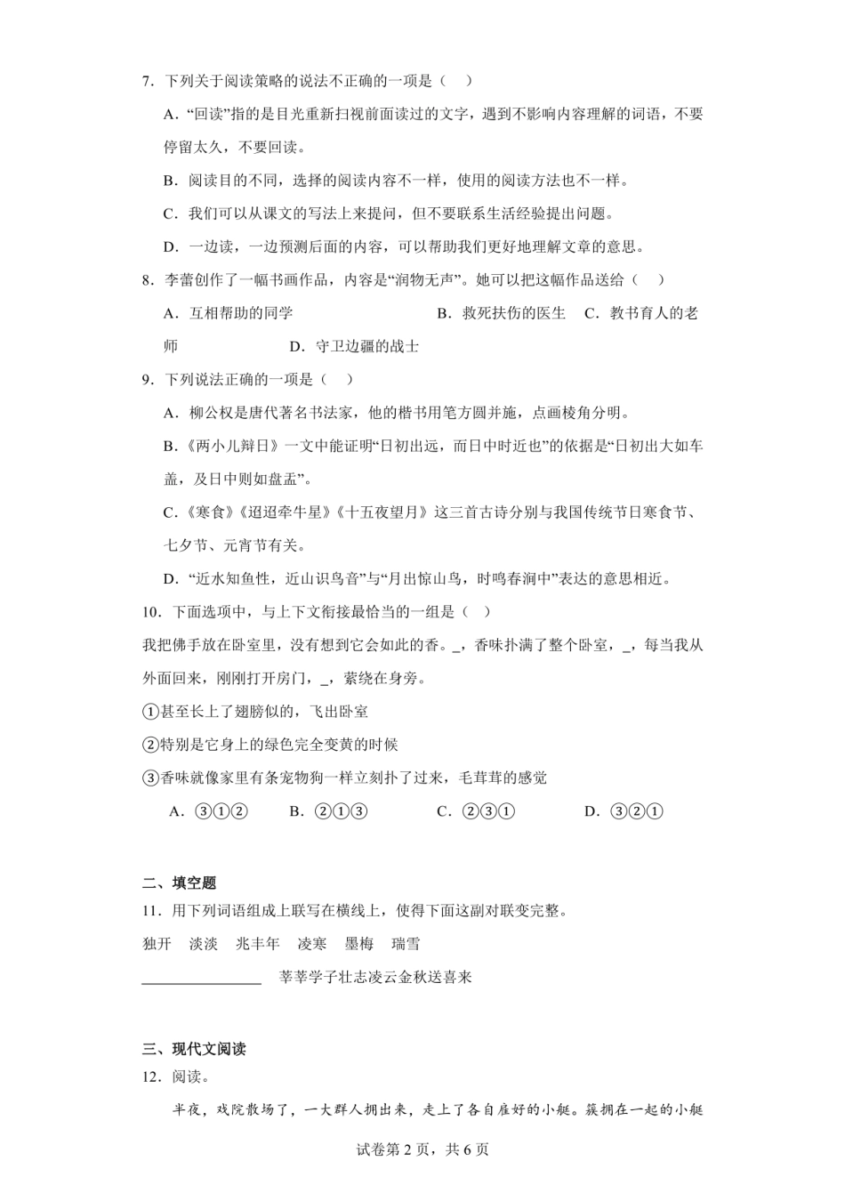 2023年湖北省孝感市汉川市小升初语文试卷.pdf