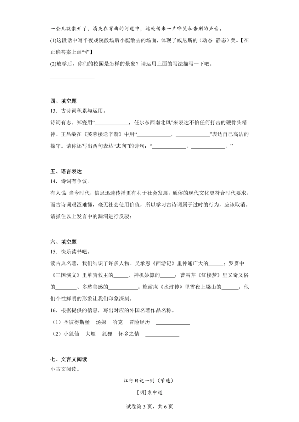 2023年湖北省孝感市汉川市小升初语文试卷.pdf
