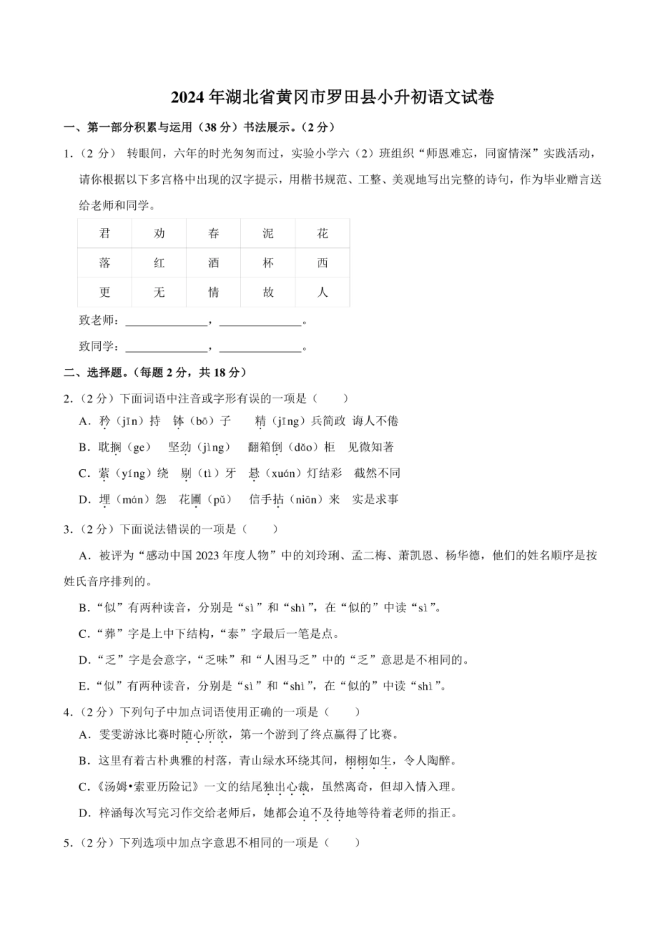 2024年湖北省黄冈市罗田县小升初语文试卷附答案解析.pdf