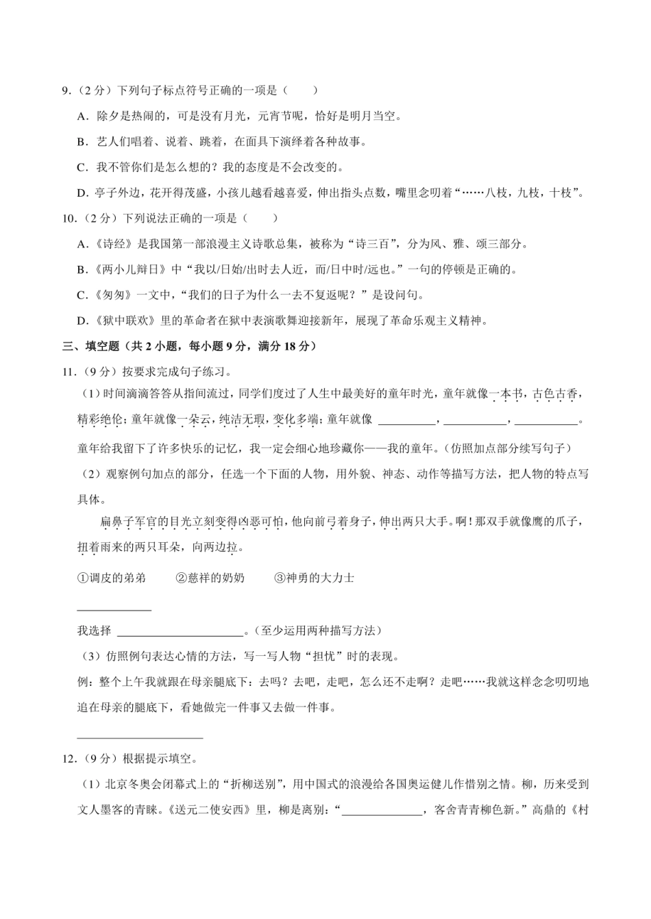 2024年湖北省黄冈市罗田县小升初语文试卷附答案解析.pdf