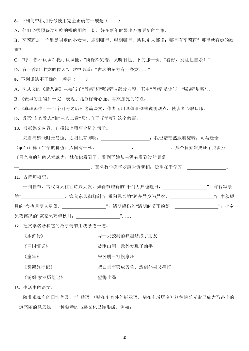 2024年湖北省黄石市大冶市小升初语文试题及答案.pdf