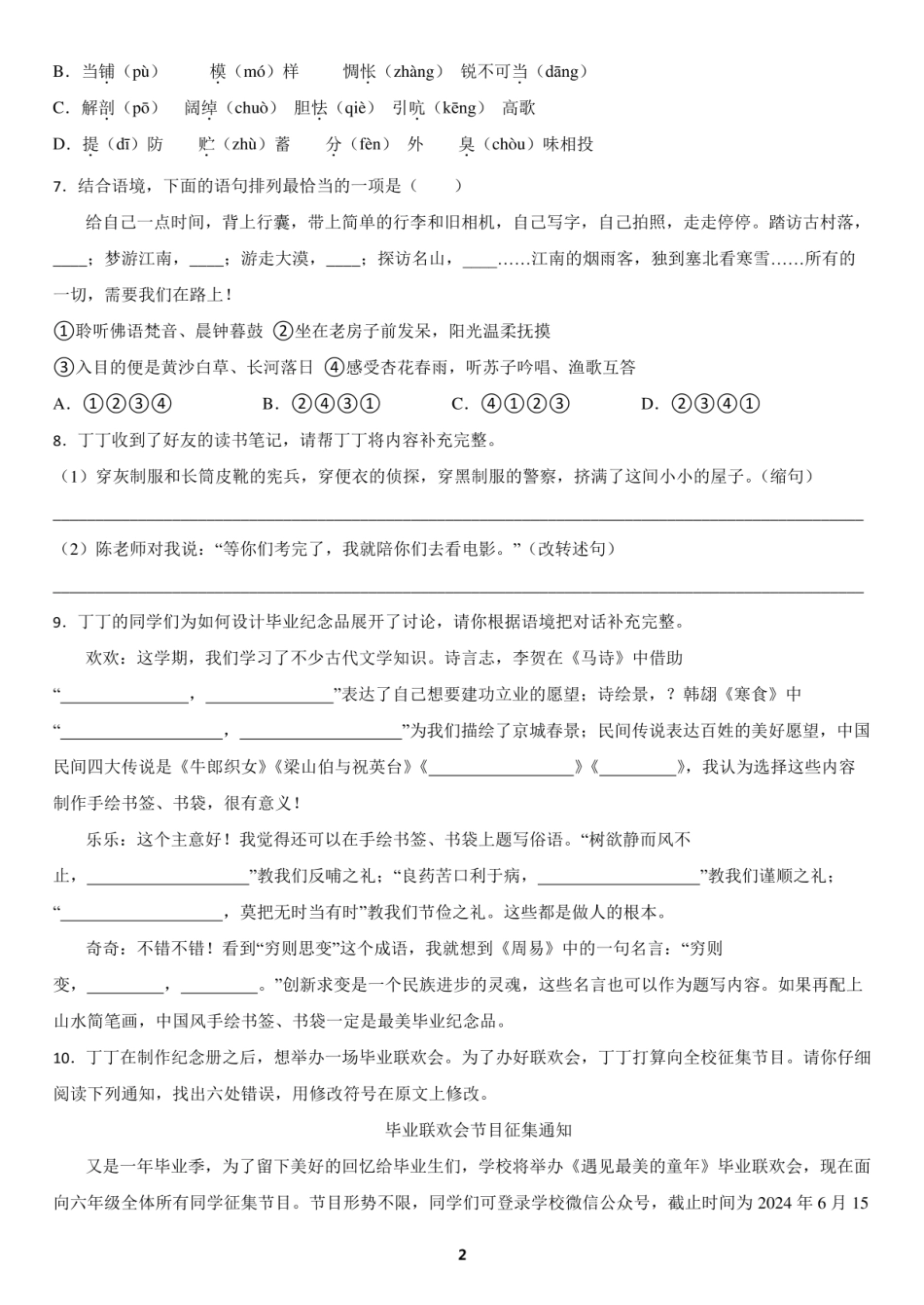 2024年湖北省黄石市开发区小升初语文试题及答案.pdf