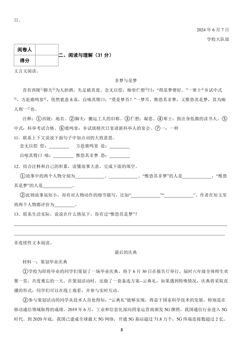 2024年湖北省黄石市开发区小升初语文试题及答案.pdf