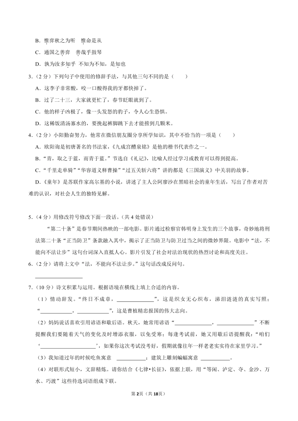 2024年湖北省黄石市阳新县小升初语文试卷附答案解析.pdf