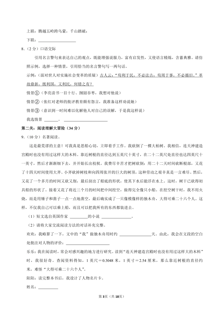 2024年湖北省黄石市阳新县小升初语文试卷附答案解析.pdf