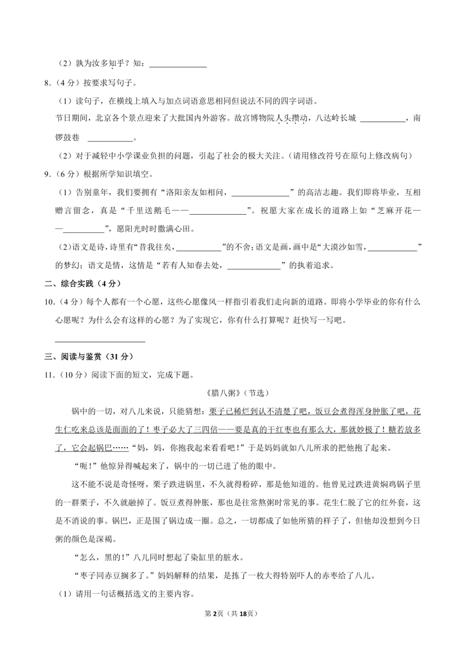 2024年湖北省十堰市竹溪县小升初语文试卷附答案解析.pdf