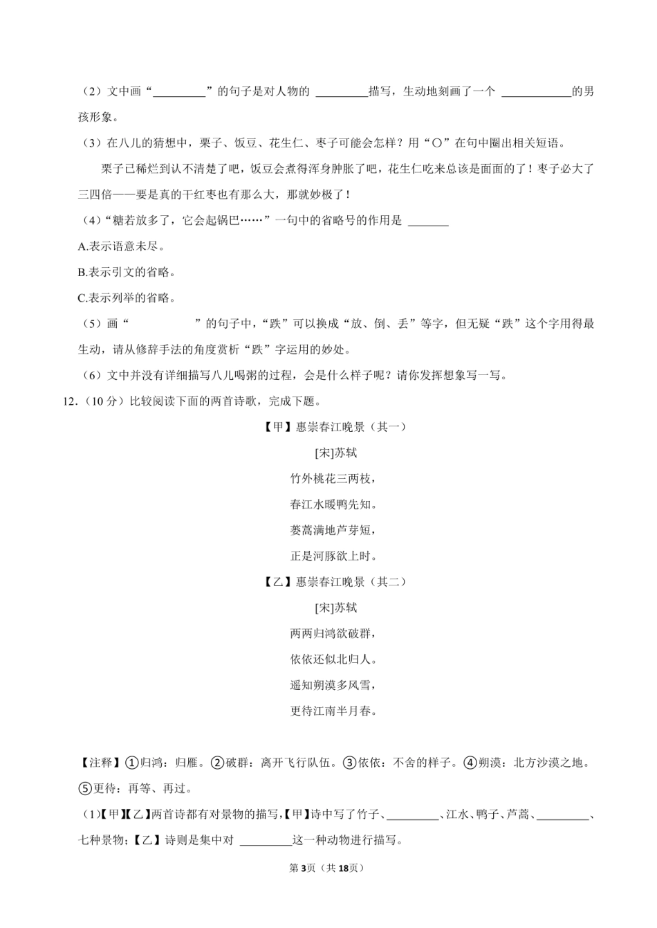 2024年湖北省十堰市竹溪县小升初语文试卷附答案解析.pdf