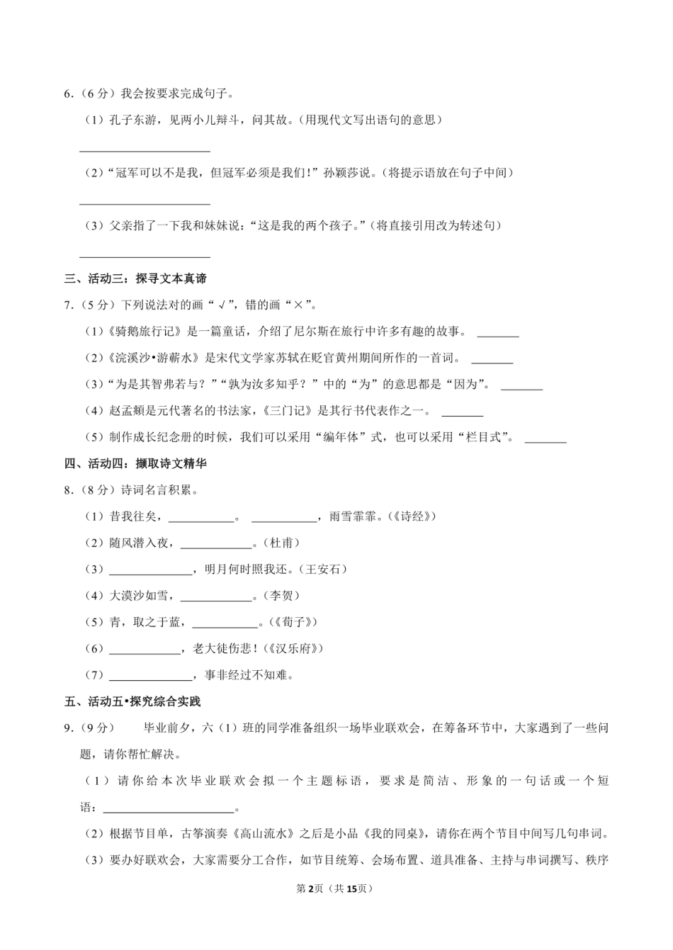 2024年湖北省随州市曾都区小升初语文试卷附答案解析.pdf