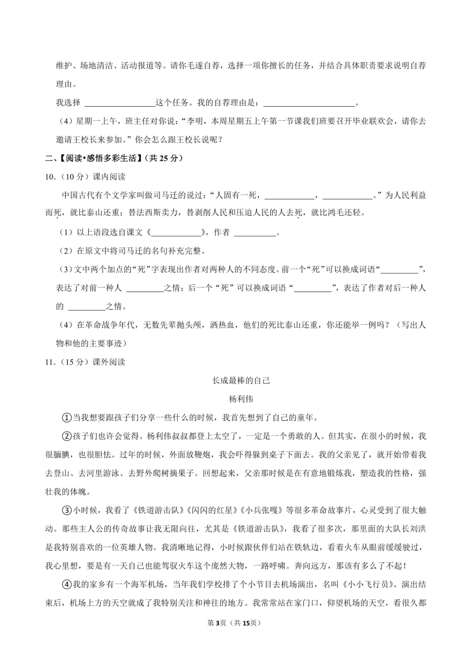 2024年湖北省随州市曾都区小升初语文试卷附答案解析.pdf