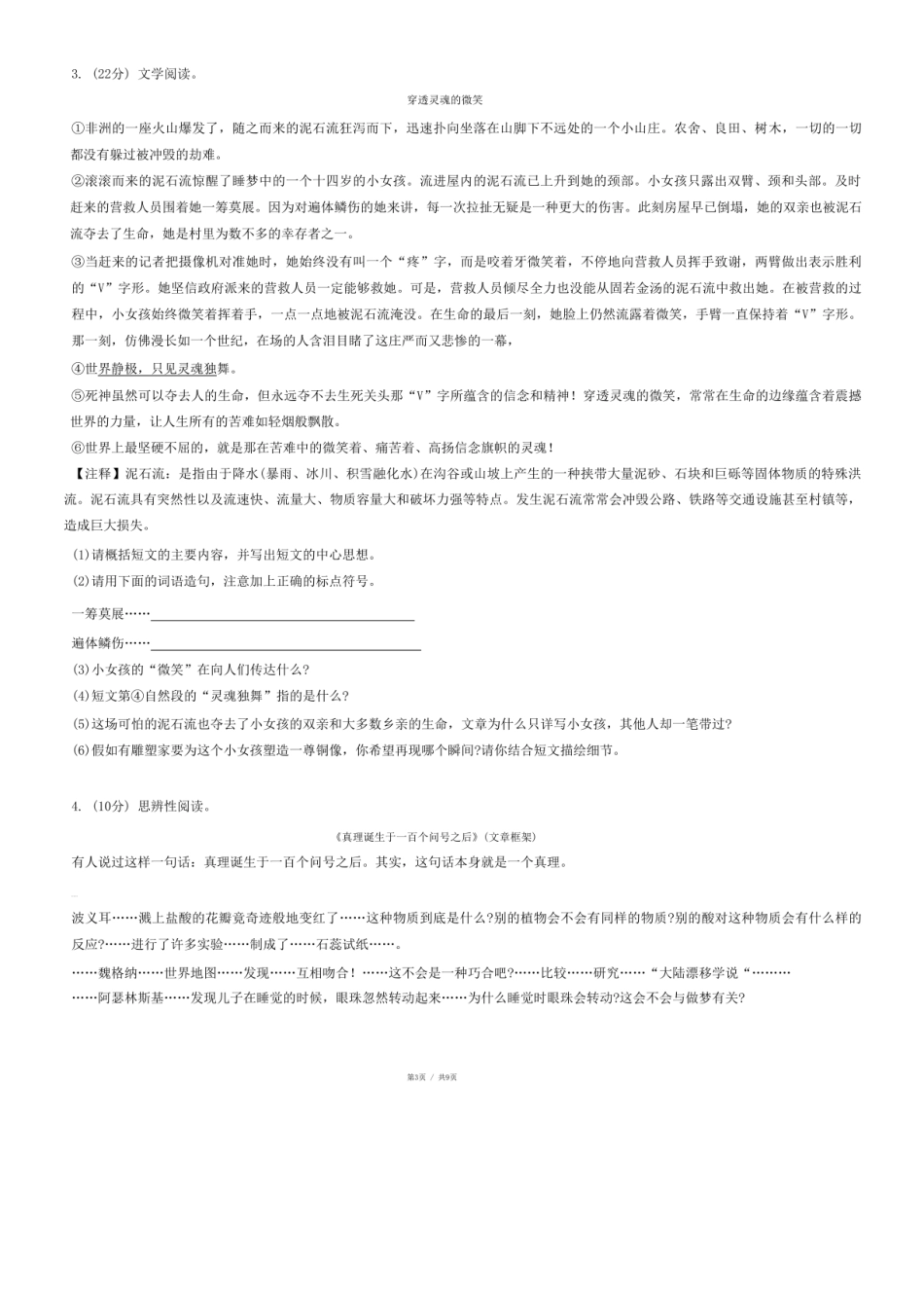 2024年湖北省随州市广水市小升初语文试卷.pdf