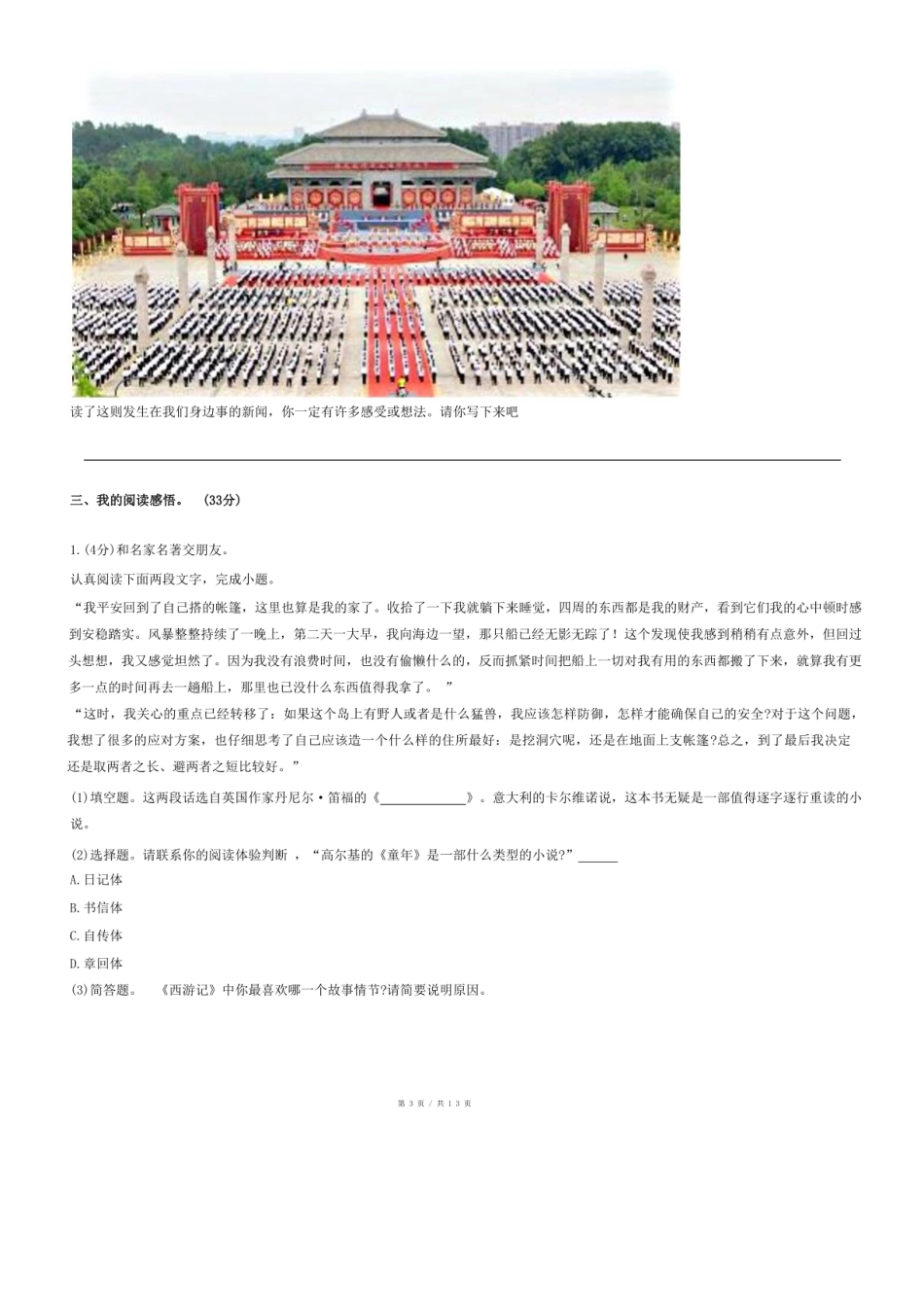 2024年湖北省随州市随县小升初语文试卷.pdf